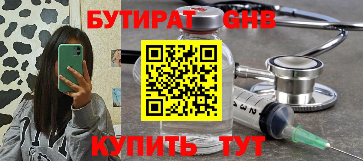 Бутират BDO 33%  Вход с VPN  Лесной 