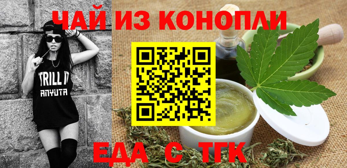 Еда ТГК марихуана  Вход с VPN  Лесной 