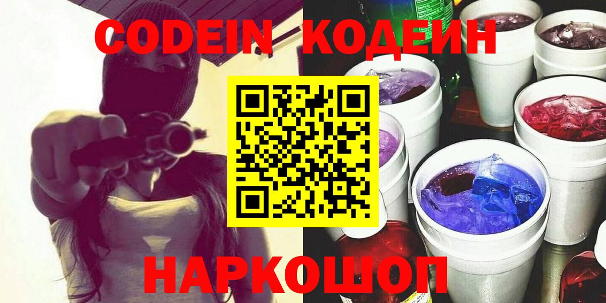 Codein напиток Lean (лин) Лесной