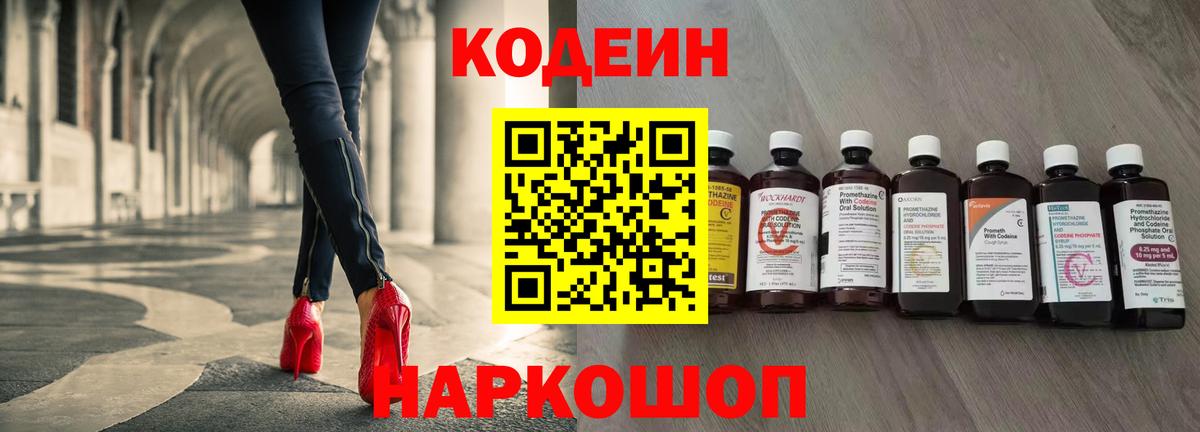 Кодеин Purple Drank  Кодеиновый сироп Lean Purple Drank  Вход с VPN  Лесной 