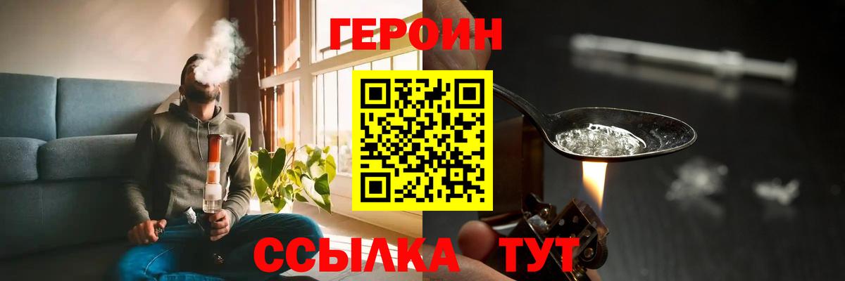 Героин белый Лесной
