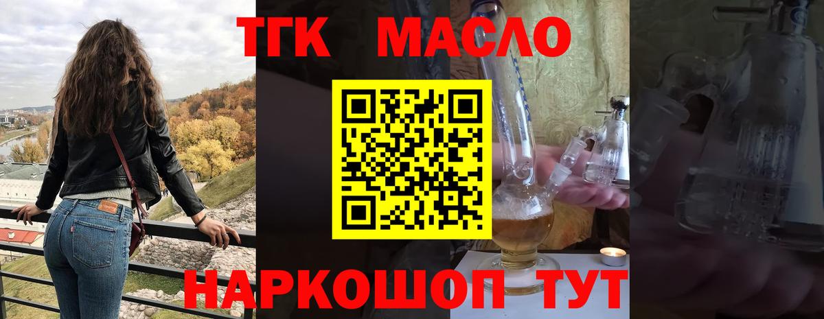 ТГК вейп  Вход с VPN  Дистиллят ТГК гашишное масло  Лесной 